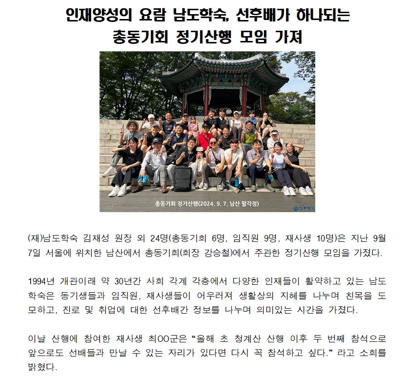 총동기회 남산 정기산행 2024년9월7일