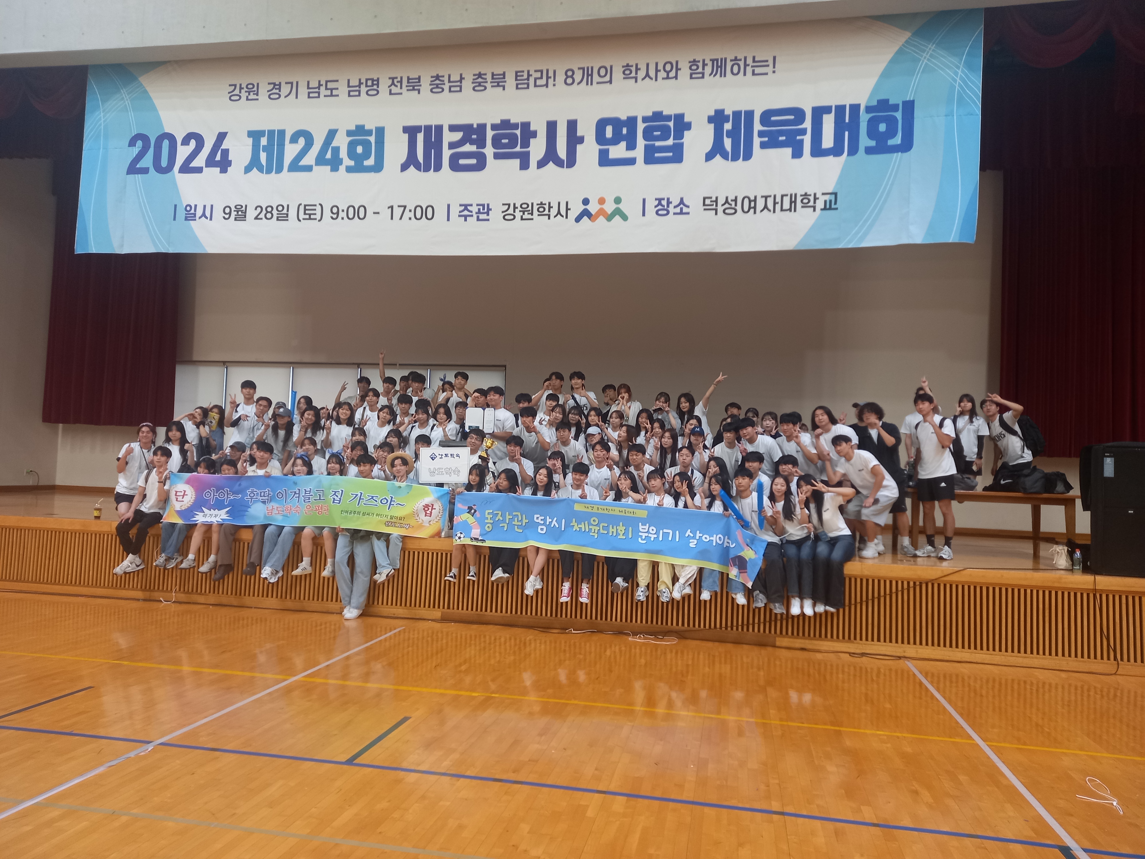 재경8개학사 체육대회