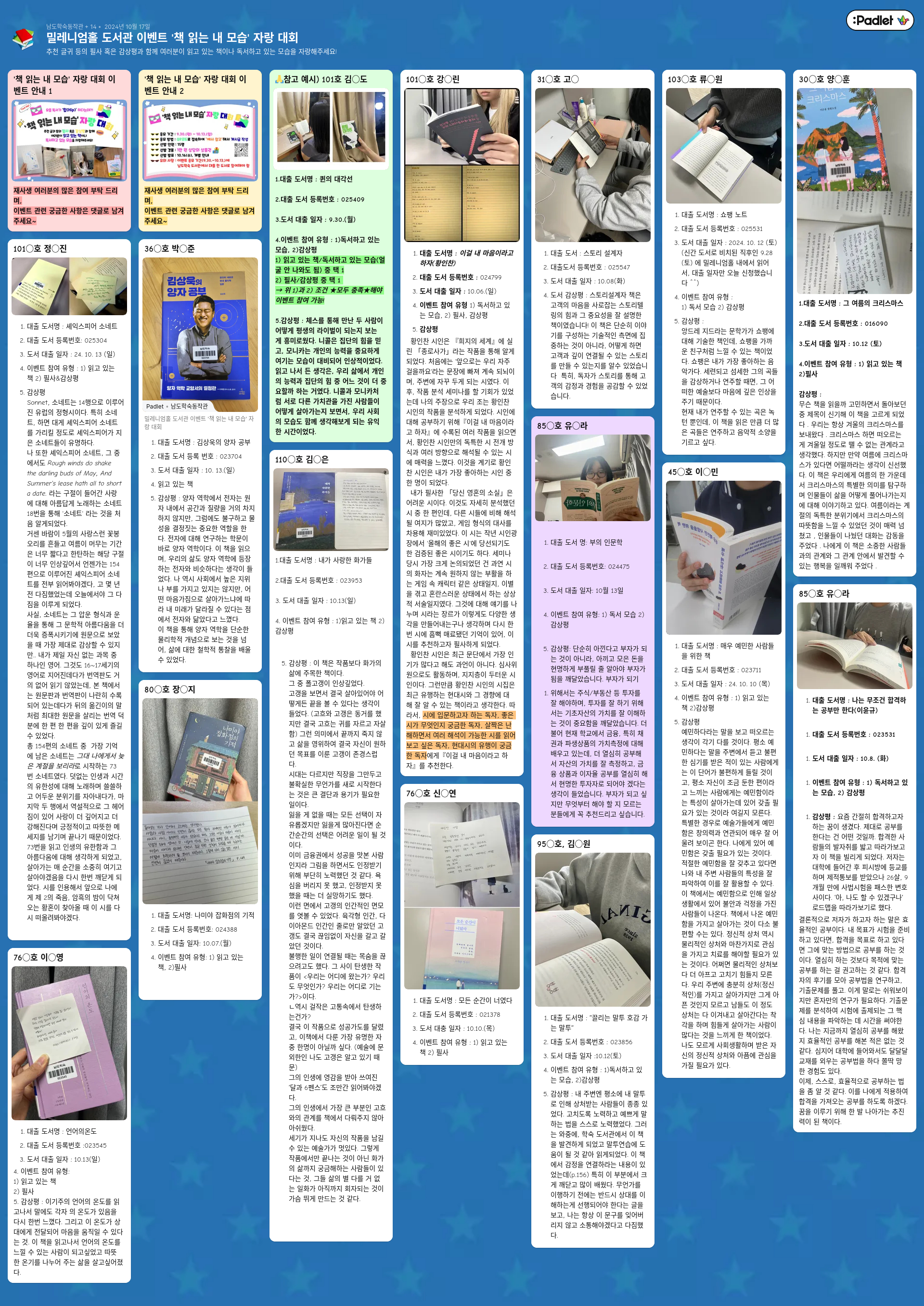 도서관 이벤트 결과